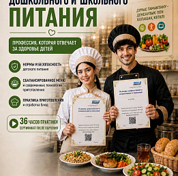 Основы дошкольного и школьного питания